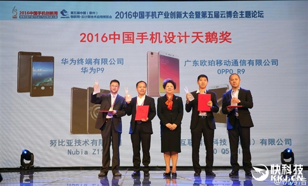中国手机设计最高奖颁发：竟是这四部手机上榜