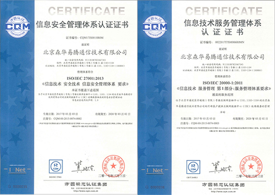 森华易腾顺利通过ISO27001/20000双重认证