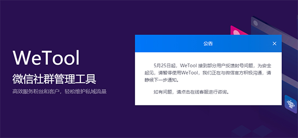 Wetool遭封杀 官方回应正与微信官方沟通