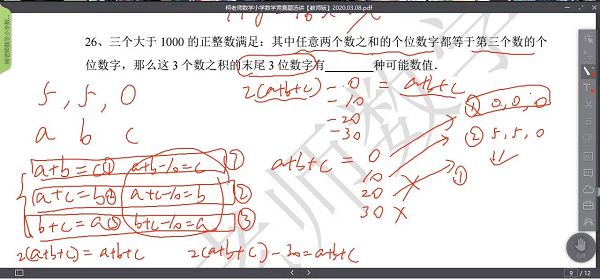 柯岚老师在线课堂板书