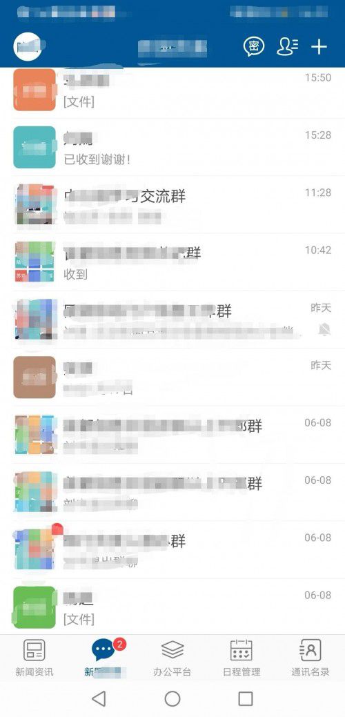 首信政务云办公平台——指尖触达，安全协同 图2