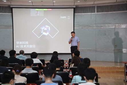 华米科技AI技术开放日圆满落幕，多位专家分享专业成果 图2