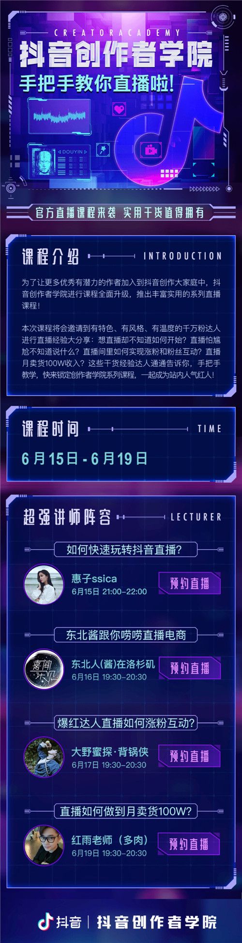 抖音“百万开麦”2.0火热进行中 创作者学院助力新人主播走上蹿红之路 图3