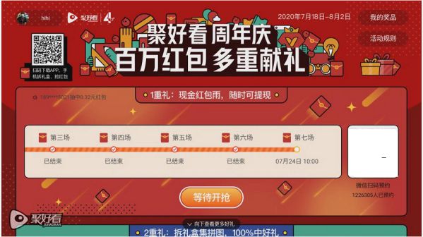 聚好看“Hi聚四周年”：打开智慧生活新视界