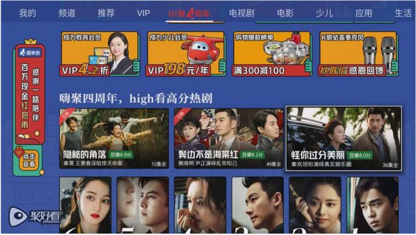 聚好看“Hi聚四周年”：打开智慧生活新视界 图3