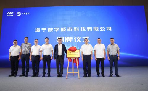 遂宁市电子政务云平台正式上线暨遂宁数字城市科技有限公司成立 图2