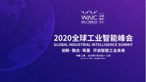 2020世界人工智能大会即将开启 联通约你云端相聚 图2