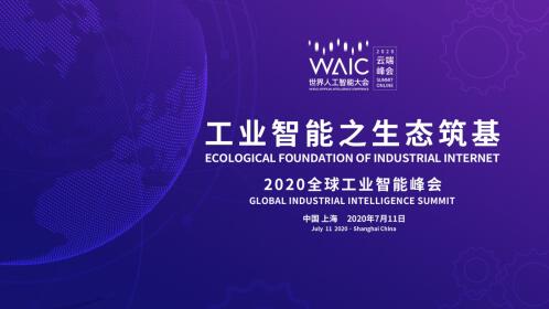 2020世界人工智能大会即将开启 联通约你云端相聚 图3