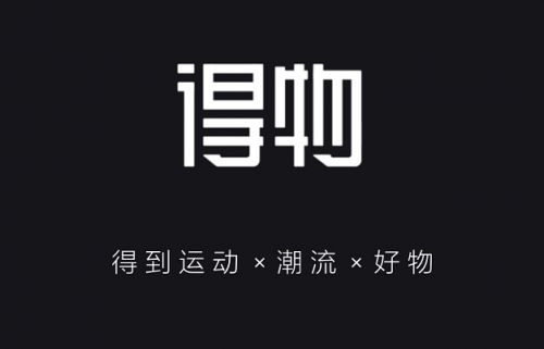 打开得物App，get购买潮品的正确姿势