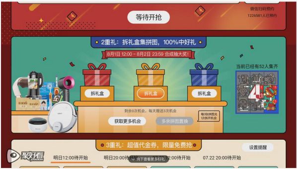 聚好看“Hi聚四周年”：打开智慧生活新视界 图2