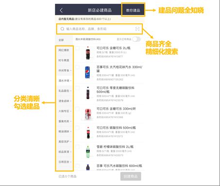 美团闪购新出“商品魔方”：零售门店搬到外卖平台只需30分钟 图2