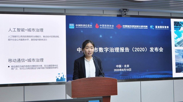 专家献智城市数字治理提升之道 图2