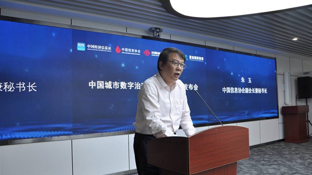 专家献智城市数字治理提升之道