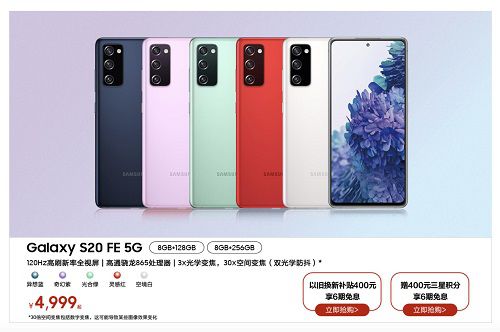 质优价优错位出圈 三星Galaxy S20 FE 5G“高成低就” 图3