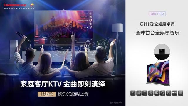 酷狗音乐、爱听卓乐、长虹共创音乐新生态 图4