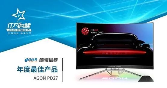 喜讯 | AGON PD27荣获2020 IT风向标年度最佳产品奖