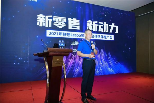 联想Lecoo显示器合作伙伴大会南京收官 图2