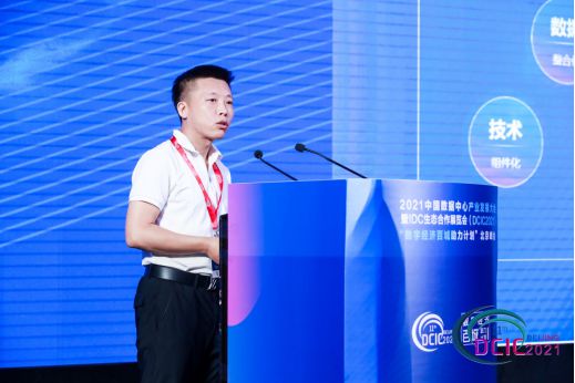 天翼云创新技术亮相2021中国数据中心产业发展大会 图2