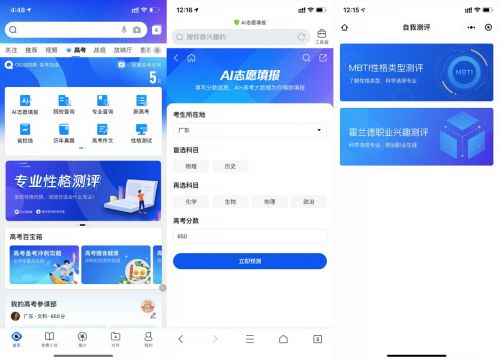 QQ浏览器上线高考频道，免费助力考生填报志愿 图1