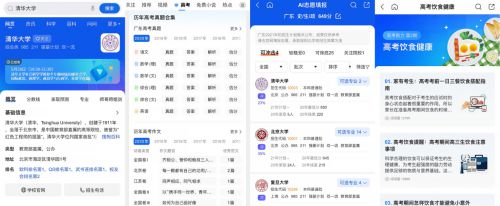 QQ浏览器上线高考频道，免费助力考生填报志愿 图3