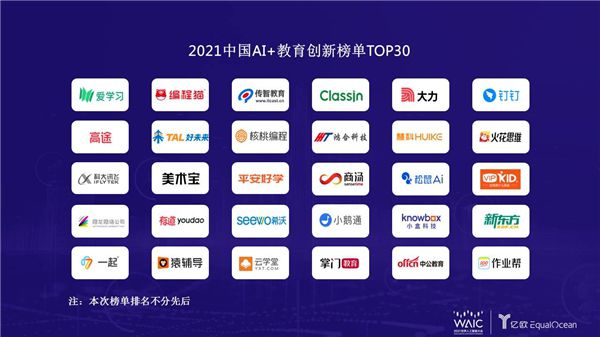 平安好学入选世界人工智能大会2021中国AI+教育创新榜单