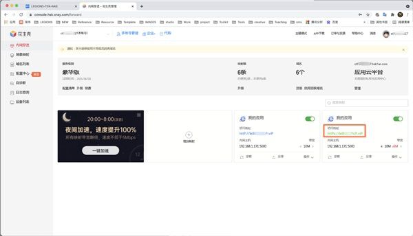 无需专线、公网IP，花生壳助力企业NAS高速远程访问 图2