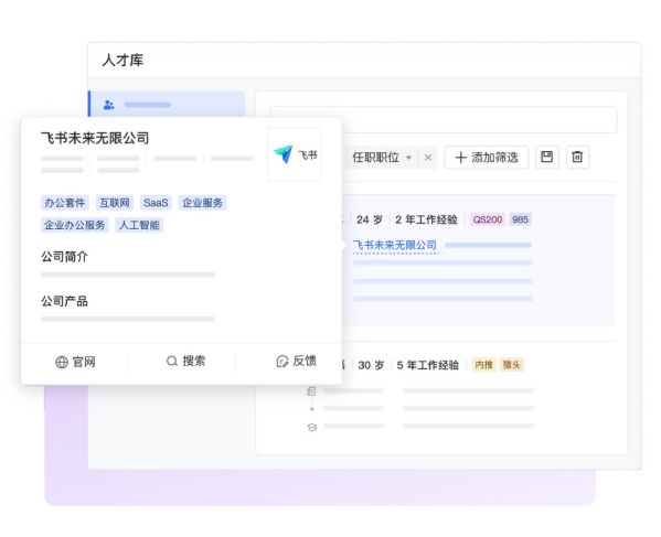 摆脱低效提升体验，用飞书招聘从容应对招聘季 图1