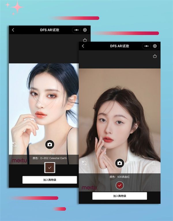 DFS澳门官方商城(微信小程序)试妆图