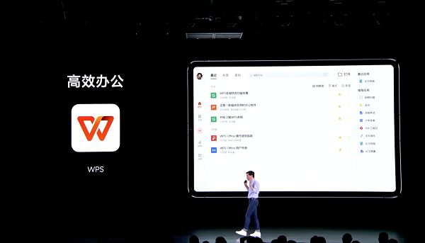 WPS联手小米平板5 引领国产轻办公新浪潮 图1