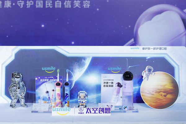 usmile携手中国航天·太空创想 共同打造联名产品