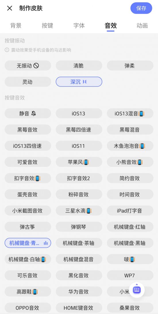 讯飞输入法发布Android新版 自定义皮肤功能全新升级 图4