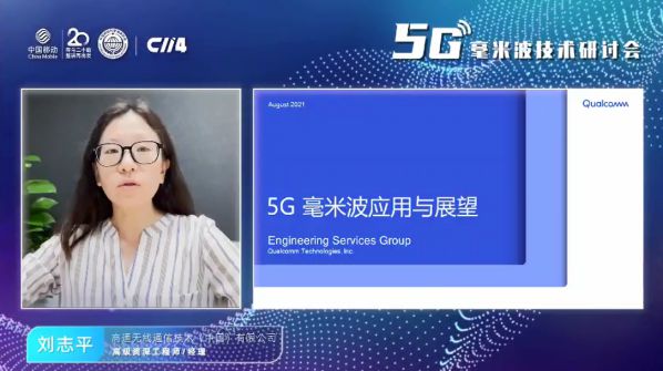 5G毫米波技术研讨会开幕，高通与合作伙伴助力体育赛事成为亮点 图2