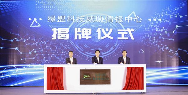 2021网络安全周·沈阳站 | 绿盟科技威胁情报中心落户盛京