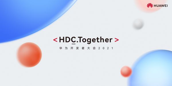 破局全球 HDC2021领航出海高峰论坛即将举办