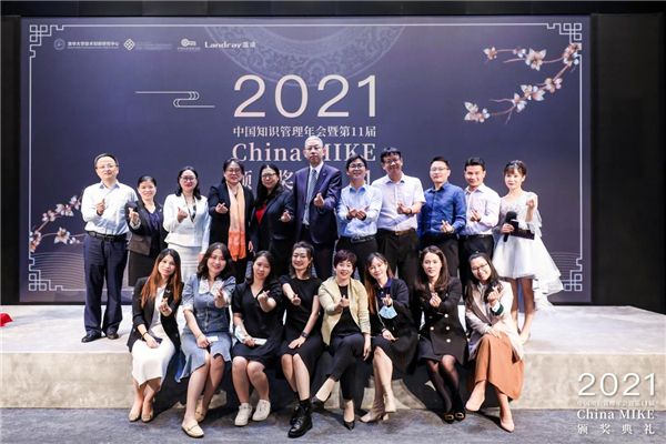2021中国知识管理年会在深圳圆满举行