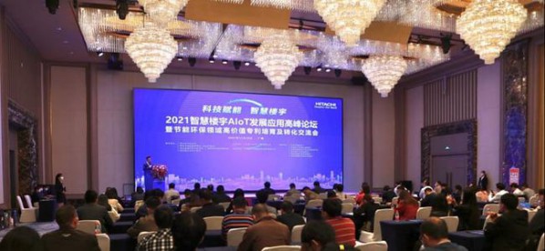 2021智慧楼宇AIoT发展应用高峰论坛在广州举办