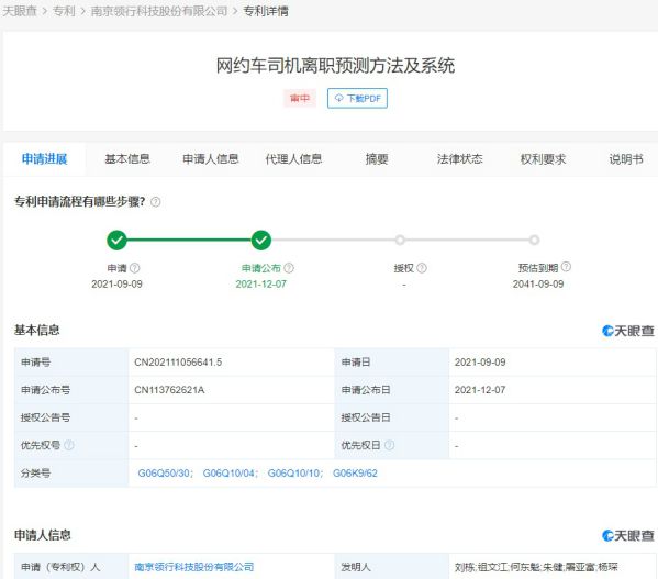 T3出行关联公司公布新专利：涉及网约车司机离职预测方法