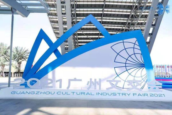 影谱科技参展2021广州文交会 以AI助推文化产业数字化创新发展