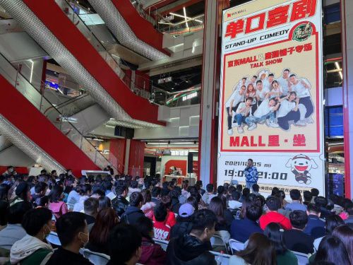 西安京东MALL脱口秀演出人气火爆 12.12线下精彩不停歇 图2