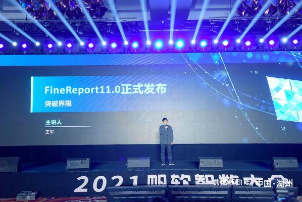 帆软报表软件FineReport11.0，破界而来 图1