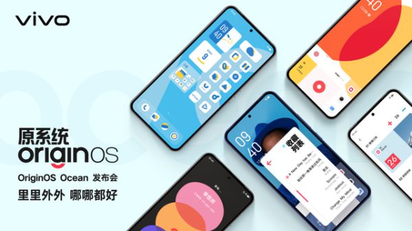 可靠、简单却激动人心，原系统OriginOS Ocean正式发布 图1