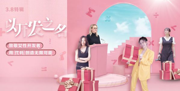 以开发之名|致敬女性开发者 用“代码”创造无限可能