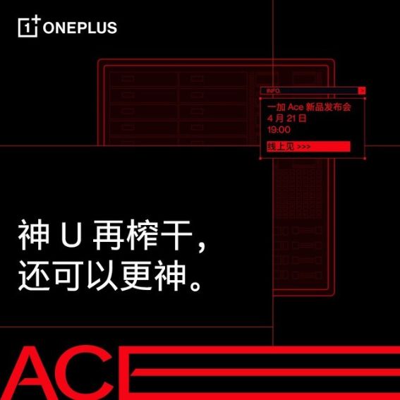 不止一代神U!一加Ace首发定制天玑8100-MAX,还有这些亮点 图1