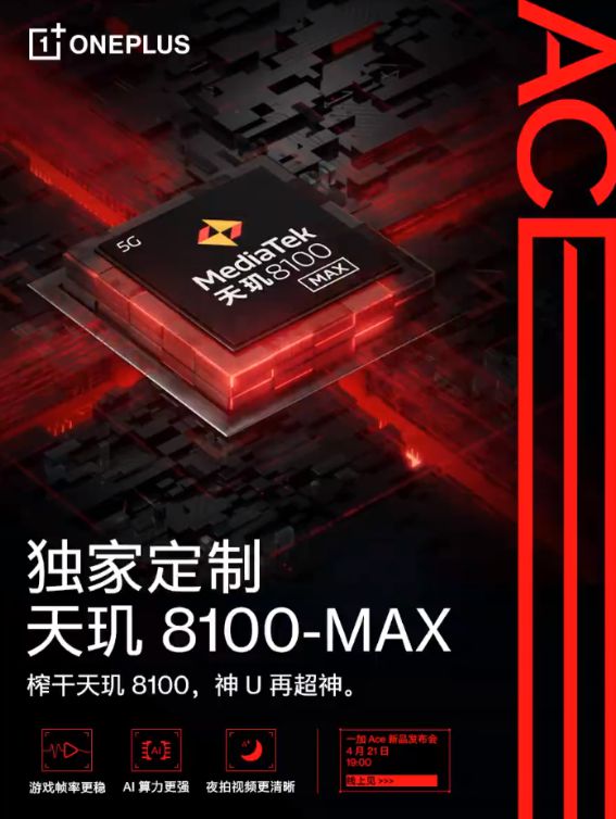 不止一代神U!一加Ace首发定制天玑8100-MAX,还有这些亮点 图2