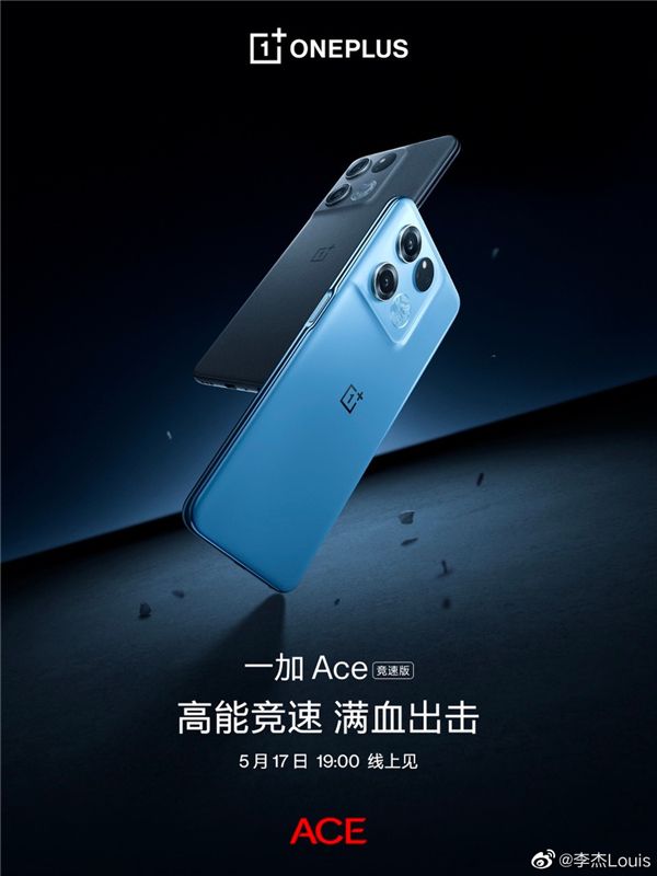 一加 Ace 竞速版定档5月17日，搭载天玑8100-MAX带来越级产品体验 图3