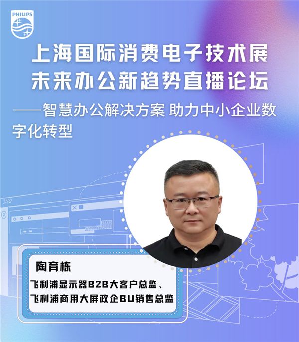 飞利浦智慧商显亮相2022Tech G舞台，赋能智慧办公新进程！ 图2