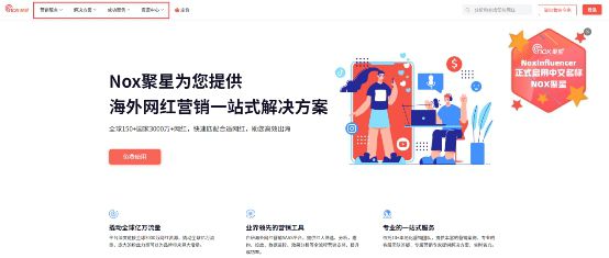 海外网红营销平台NoxInfluencer正式启用中文名“Nox聚星” 图2