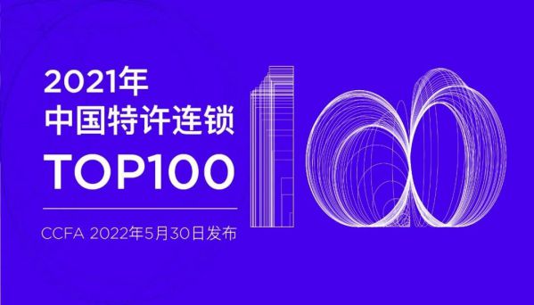 北大青鸟再登2021年中国特许连锁Top100！ 图1