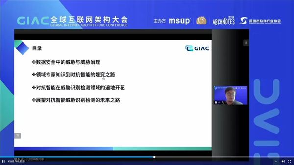 众安天下创始人及产品研发总监受邀参与“GIAC全球互联网架构大会” 图3