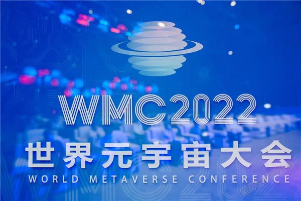 WMC2022世界元宇宙大会在京举行